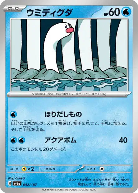 042/187 Taupikeau POKEBALL JP - Terastal Festival - Pokeball