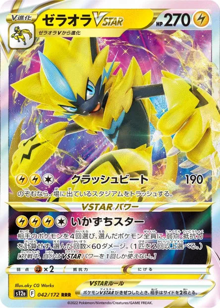 042/172 Zeraora VSTAR JP - VSTAR Universe