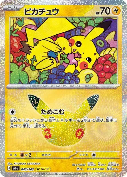042/103 Pikachu HOLO JP - 30th Celebration