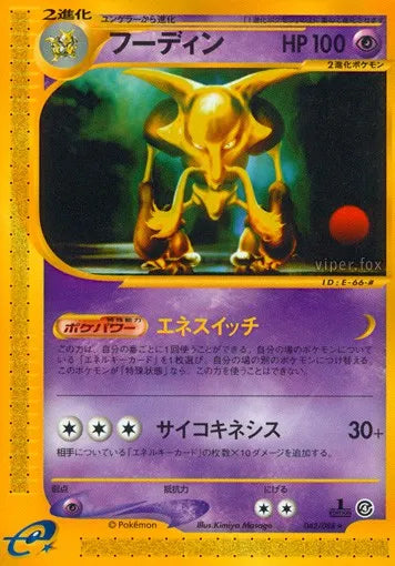 042/088 Alakazam RARE JP - Split Earth