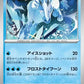 042/193 Blizzeval REVERSE ENERGIE JP - MEGA Dream ex