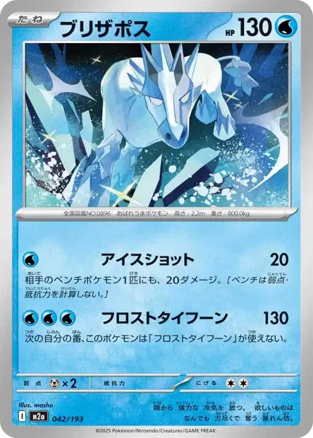 042/193 Blizzeval REVERSE ENERGIE JP - MEGA Dream ex