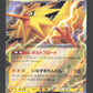 145/165 Electhor EX JP - Pokémon Card 151