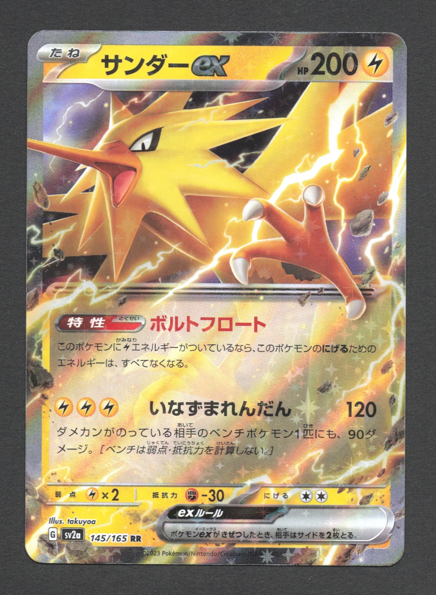 145/165 Electhor EX JP - Pokémon Card 151