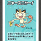 MIAOBBN Miaouss Old Maid JP - Babanuki Deck
