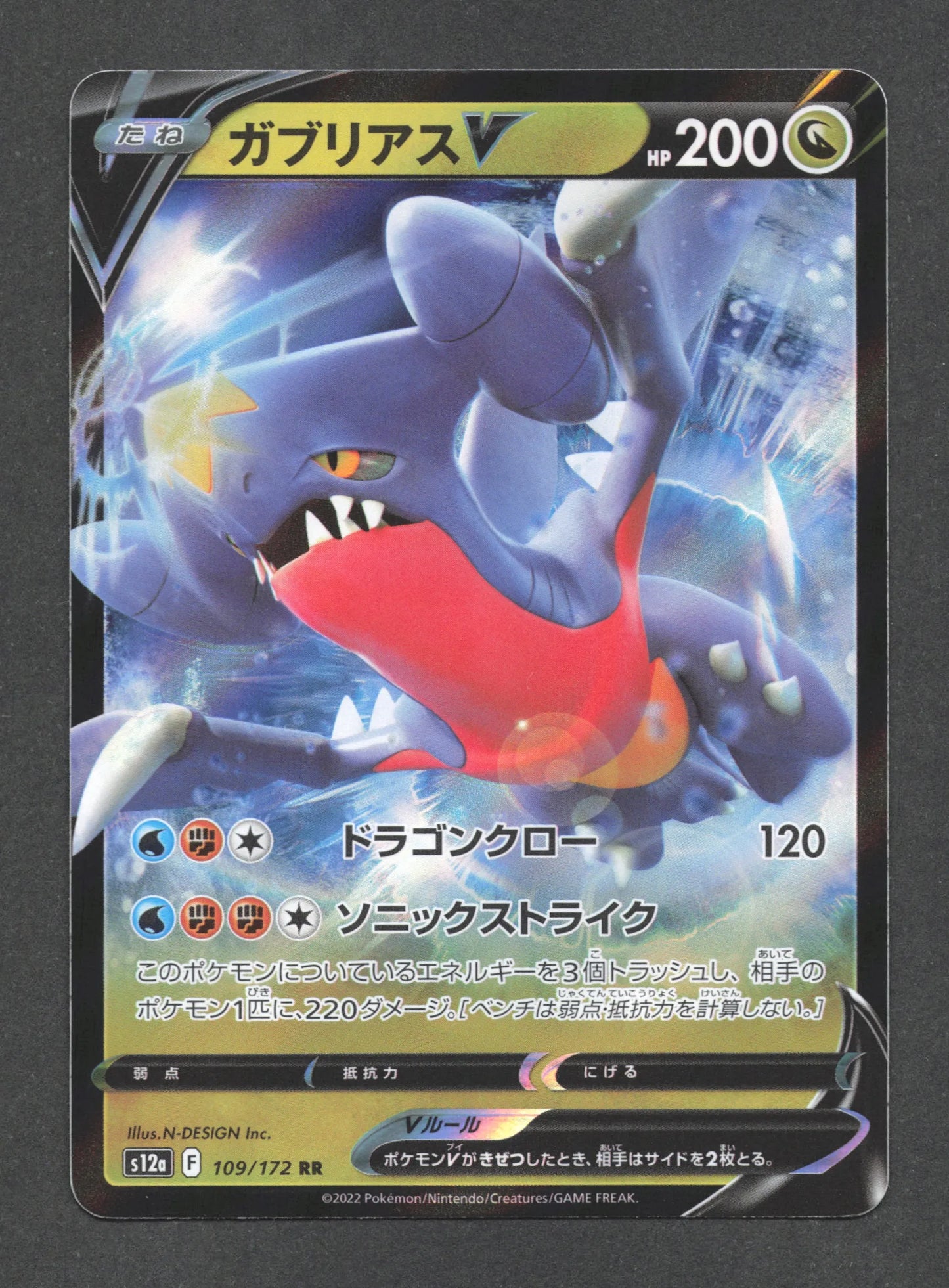 109/172 Carchacrok V JP - VSTAR Universe