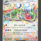 027/064 Libegon EX JP - Paradise Dragona