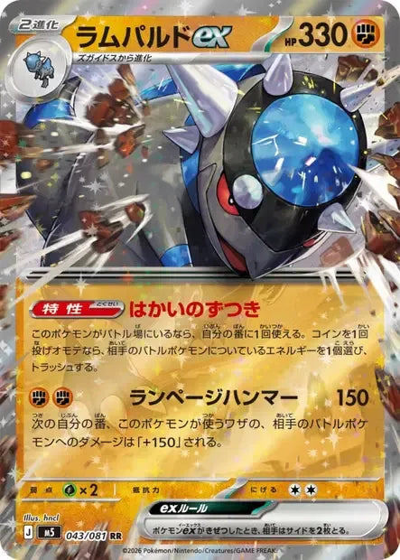 043/081 Charkos EX JP - Abyss Eye