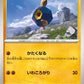 043/086 Nodulithe POKEBALL JP - White Flare