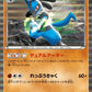 043/070 Lucario HOLO JP - Plasma Gale