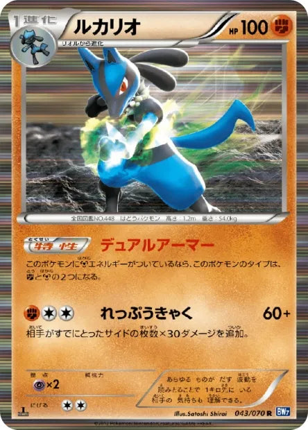 043/070 Lucario HOLO JP - Plasma Gale