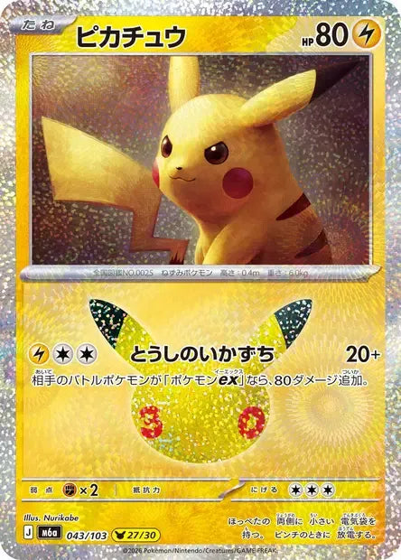043/103 Pikachu HOLO JP - 30th Celebration