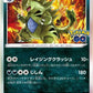 043/071 Tyranocif HOLO JP - Pokémon GO JP