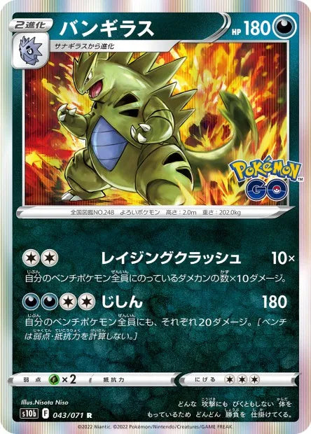 043/071 Tyranocif HOLO JP - Pokémon GO JP
