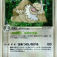 043/055 Monaflemit HOLO JP - ADV Expansion Pack