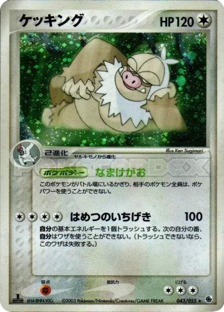 043/055 Monaflemit HOLO JP - ADV Expansion Pack