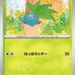 043/165 Mystherbe POKEBALL JP - Pokémon Card 151