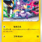 043/172 Toxizap REVERSE JP - VSTAR Universe