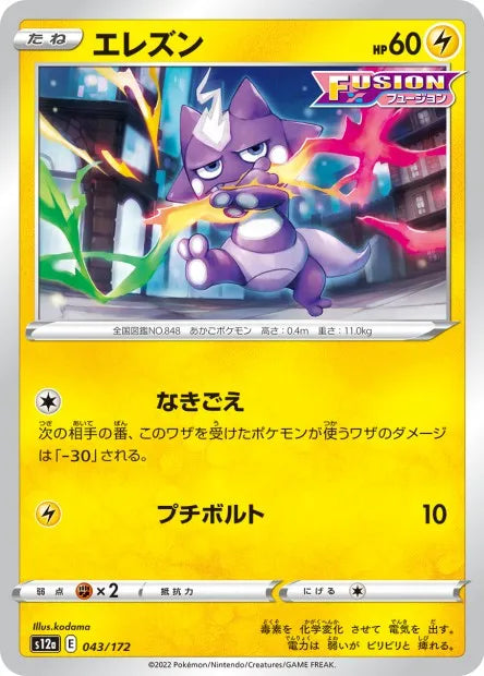 043/172 Toxizap REVERSE JP - VSTAR Universe