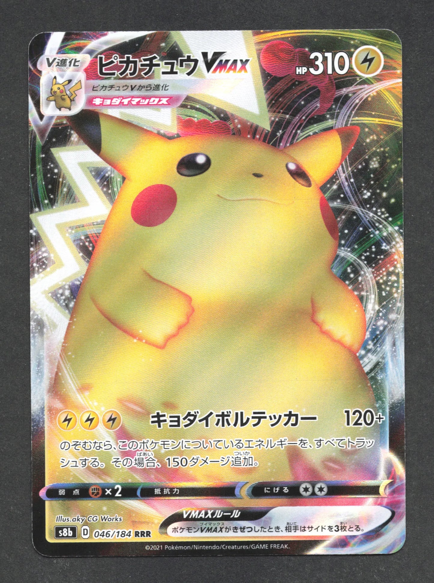 046/184 Pikachu VMAX JP - VMAX Climax