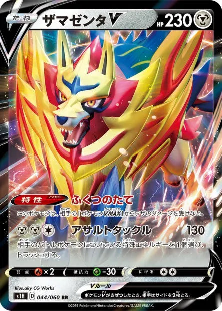 044/060 Zamazenta V JP - Shield