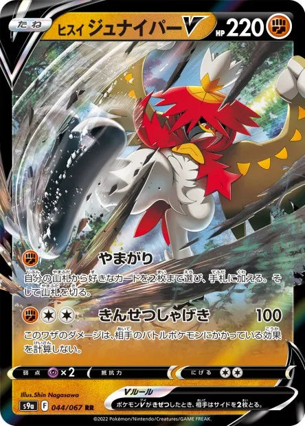 044/067 Archeduc V JP - Battle Region