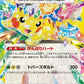 044/193 Pikachu EX JP - MEGA Dream ex