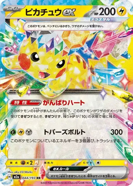 044/193 Pikachu EX JP - MEGA Dream ex