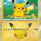 044/103 Pikachu HOLO JP - 30th Celebration