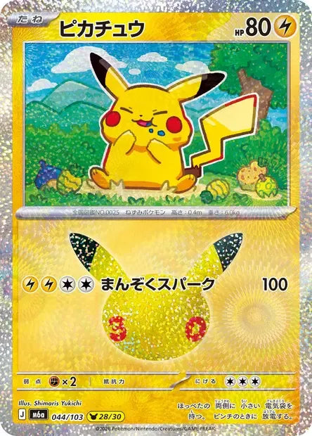 044/103 Pikachu HOLO JP - 30th Celebration