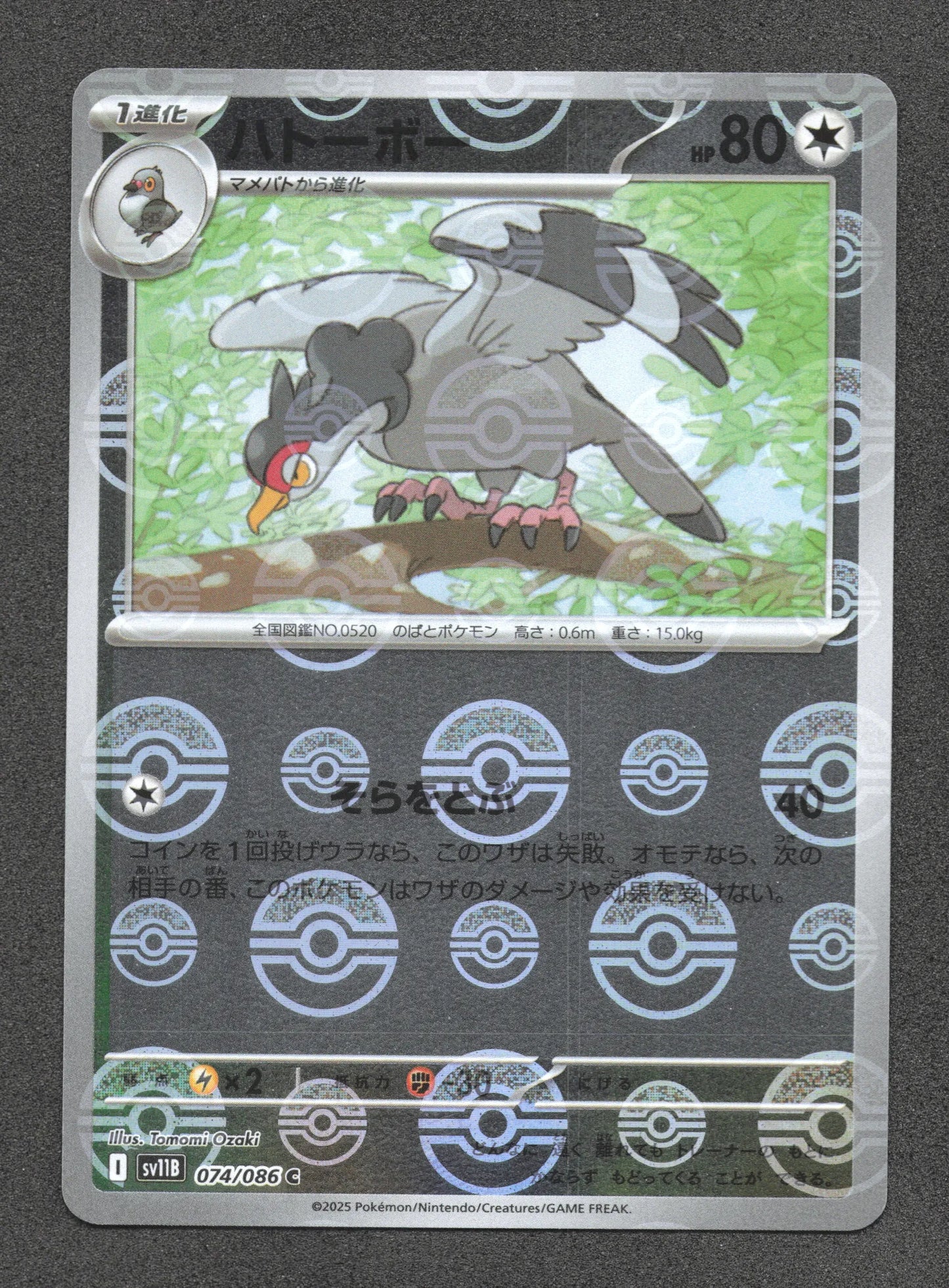 074/086 Colombeau POKEBALL JP - Black Bolt