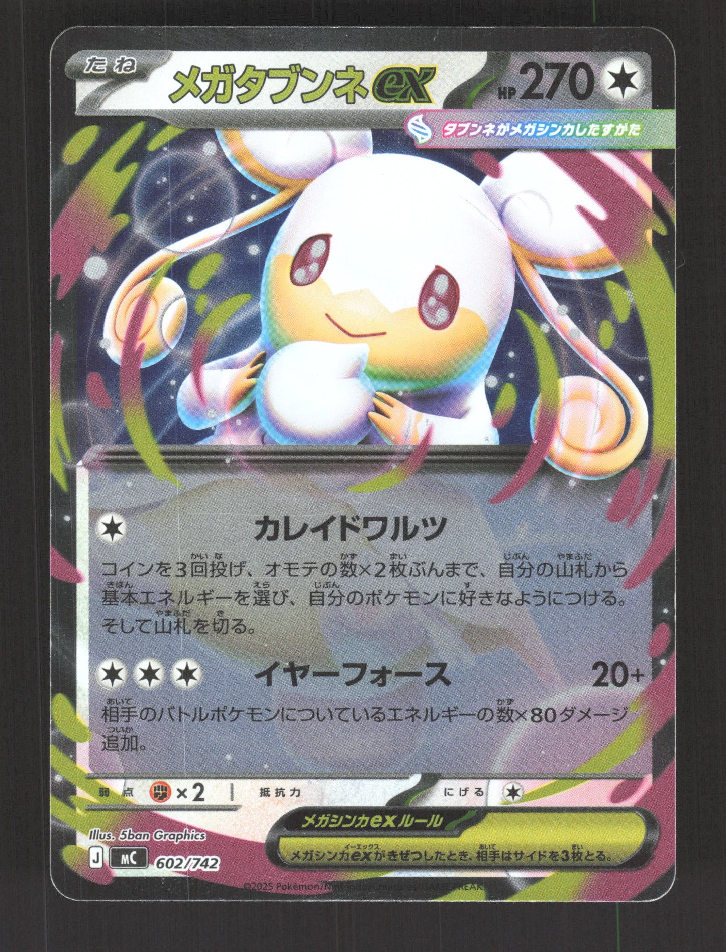 602/742 Mega Nanmeouie EX JP - Start Deck 100 Battle Collection