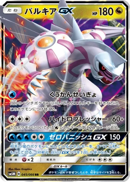 045/066 Palkia GX JP - Ultra Moon