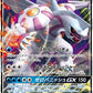 045/066 Palkia GX JP - Ultra Moon