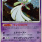 045/096 Gardevoir HOLO JP - Galactic's Conquest
