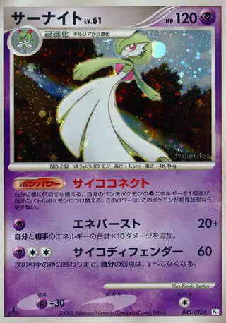045/096 Gardevoir HOLO JP - Galactic's Conquest