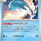 045/187 Superdofin POKEBALL JP - Terastal Festival