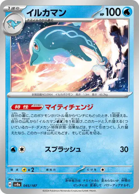 045/187 Superdofin POKEBALL JP - Terastal Festival