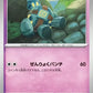 045/086 Gringolem POKEBALL JP - Black Bolt
