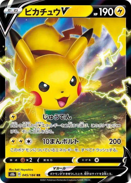 045/184 Pikachu V JP - VMAX Climax