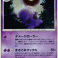 045/090 Avaltout HOLO JP - Advent of Arceus