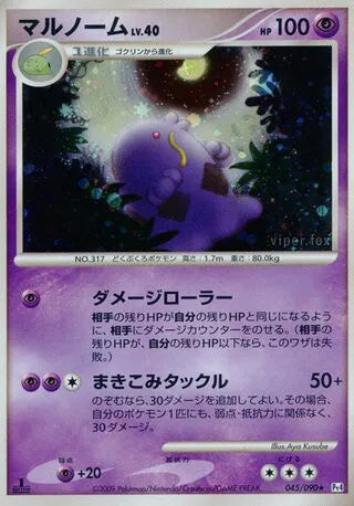 045/090 Avaltout HOLO JP - Advent of Arceus