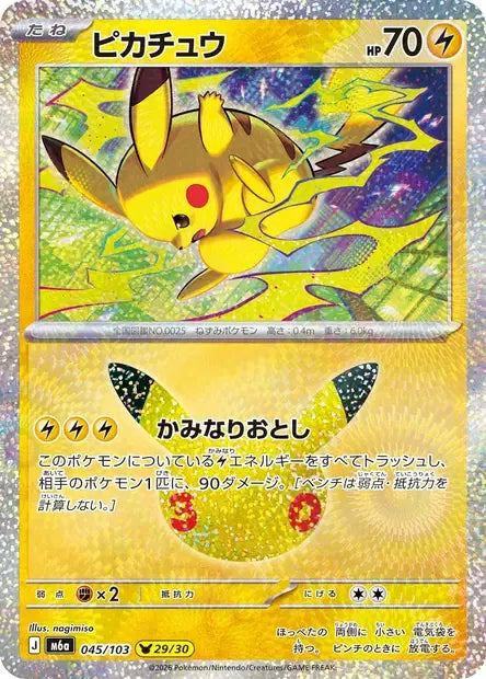 045/103 Pikachu HOLO JP - 30th Celebration