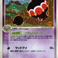 045/083 Kaorine HOLO JP - Undone Seal