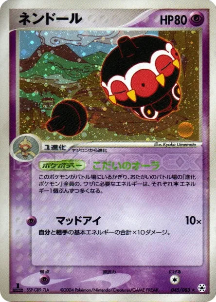 045/083 Kaorine HOLO JP - Undone Seal