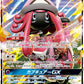 045/114 Tokopiyon GX JP - GX Battle Boost