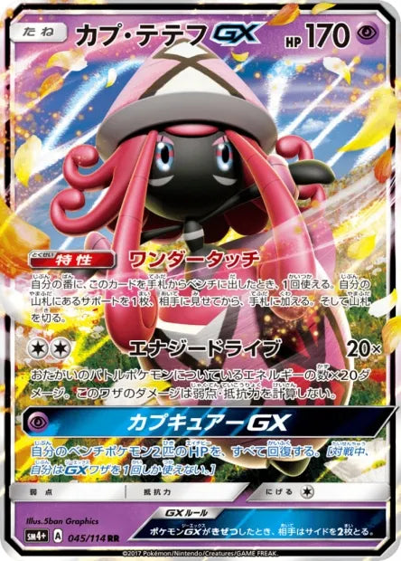 045/114 Tokopiyon GX JP - GX Battle Boost