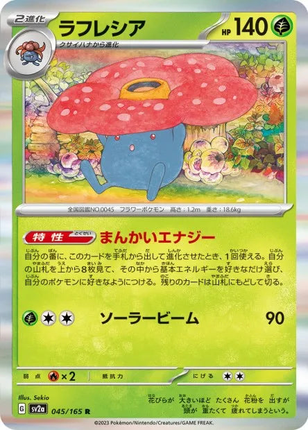 045/165 Rafflesia HOLO JP - Pokémon Card 151