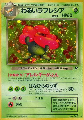 045 Rafflesia HOLO JP - Rocket Gang