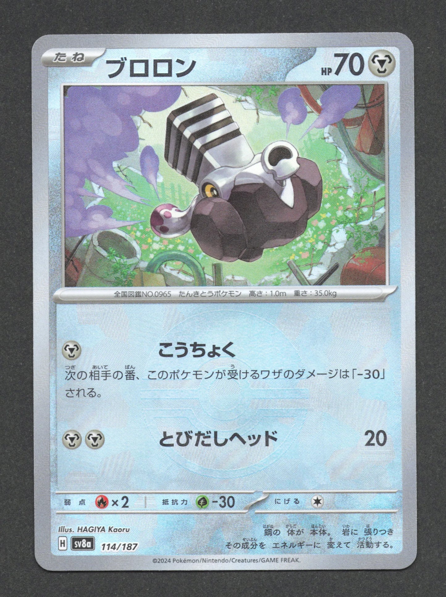 114/187 Vrombi POKEBALL JP - Terastal Festival